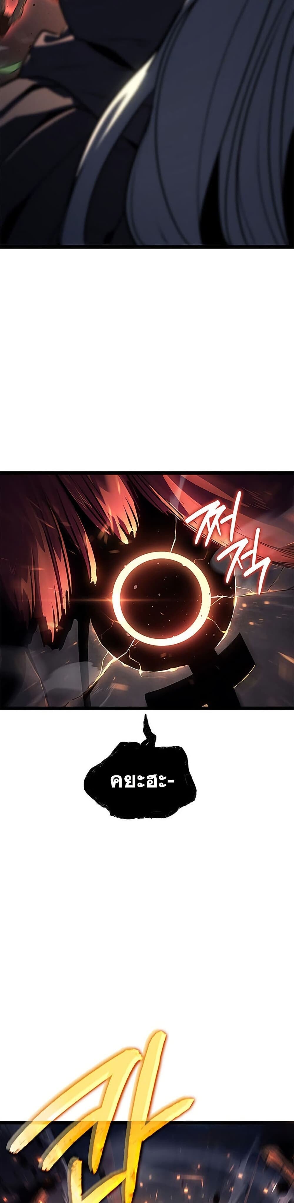 Reaper of the Drifting Moon ตอนที่ 127 page 55