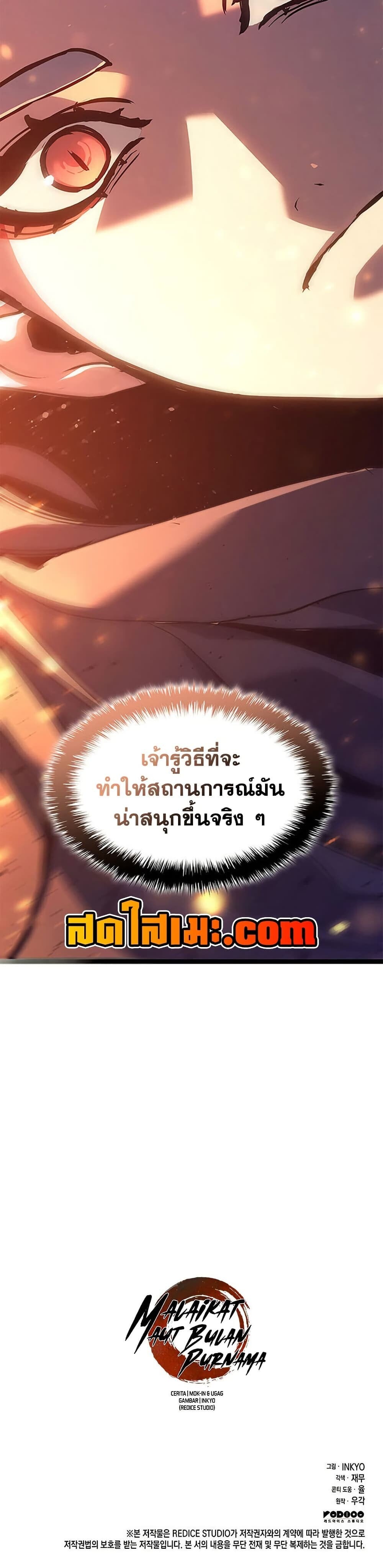 Reaper of the Drifting Moon ตอนที่ 127 page 59