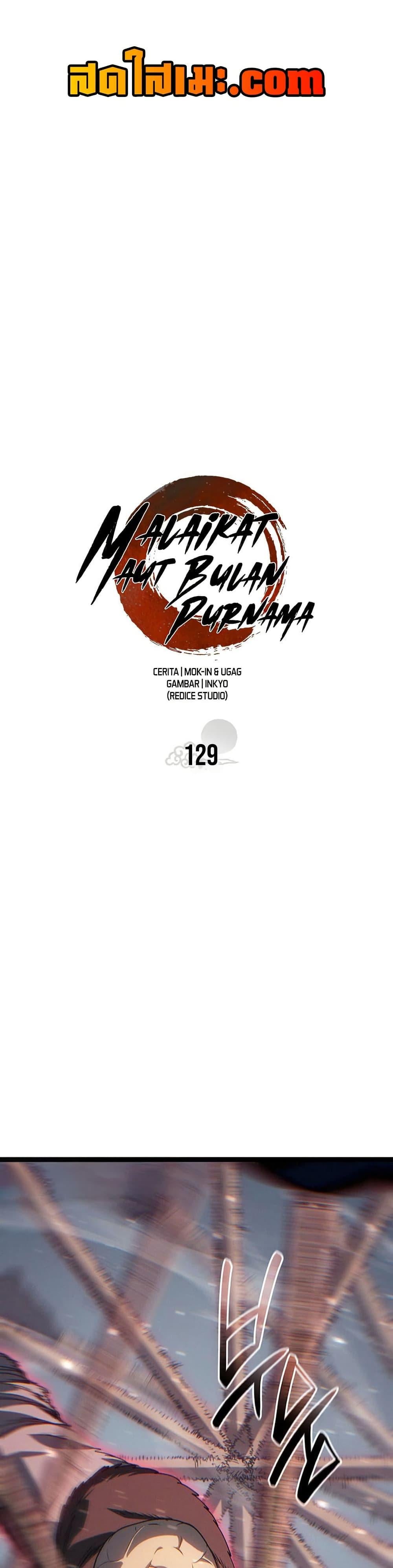 Reaper of the Drifting Moon ตอนที่ 129 page 0