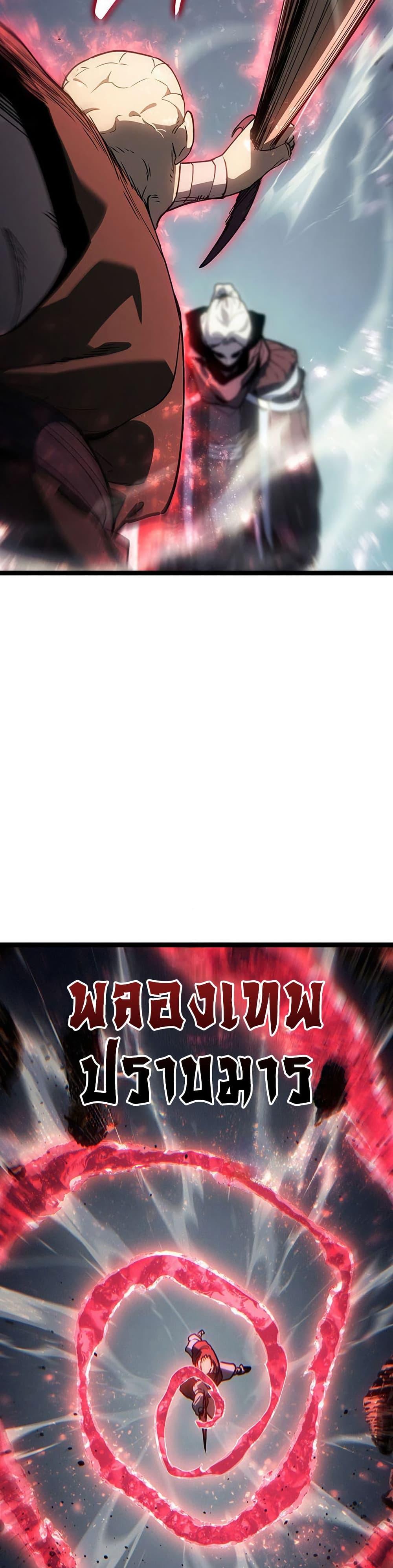 Reaper of the Drifting Moon ตอนที่ 129 page 2