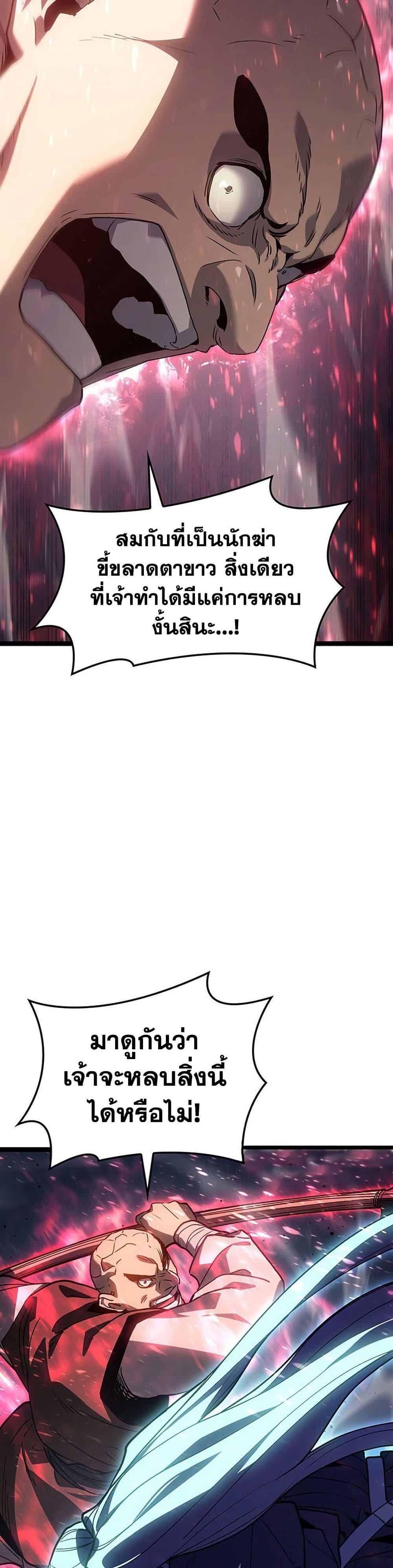 Reaper of the Drifting Moon ตอนที่ 129 page 4