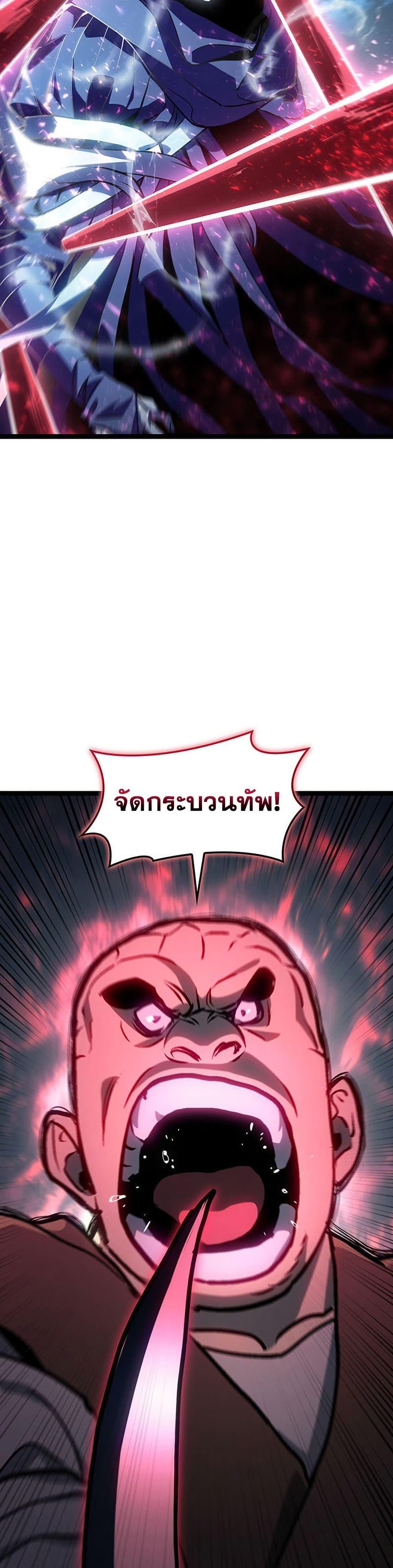 Reaper of the Drifting Moon ตอนที่ 129 page 7