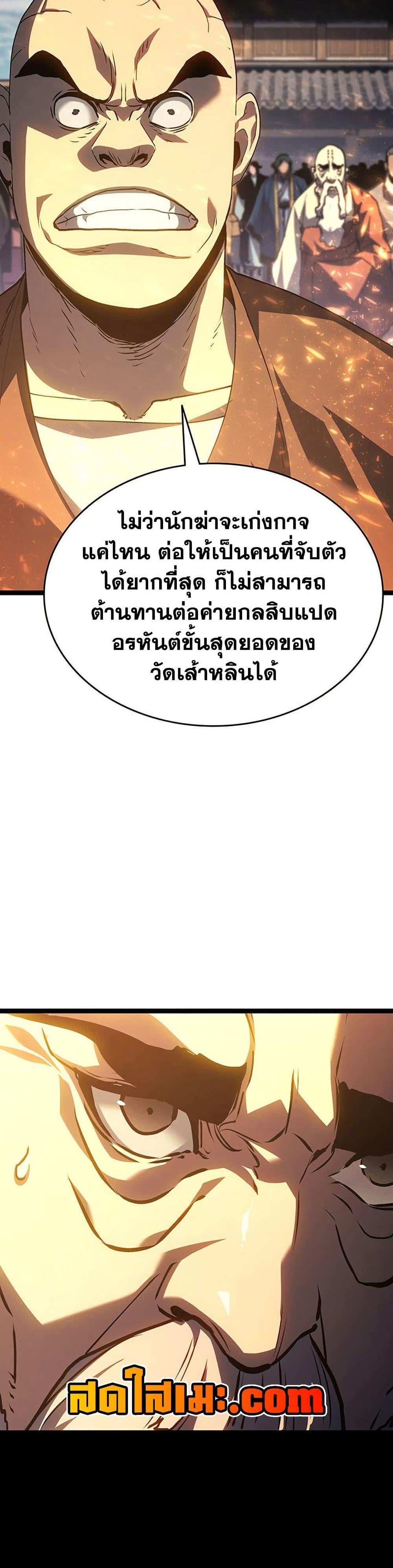 Reaper of the Drifting Moon ตอนที่ 129 page 10