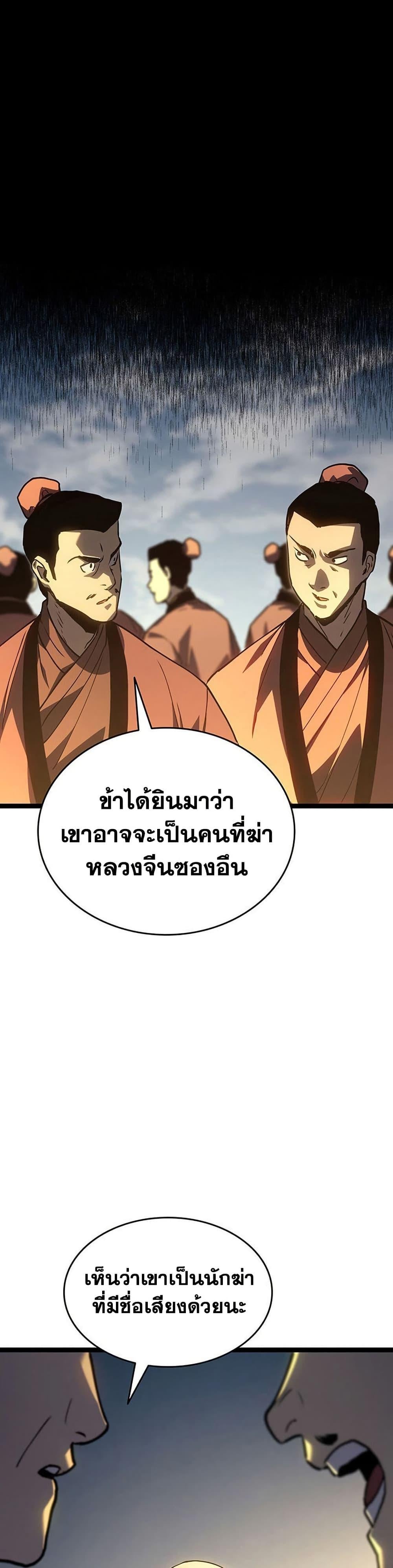 Reaper of the Drifting Moon ตอนที่ 129 page 11