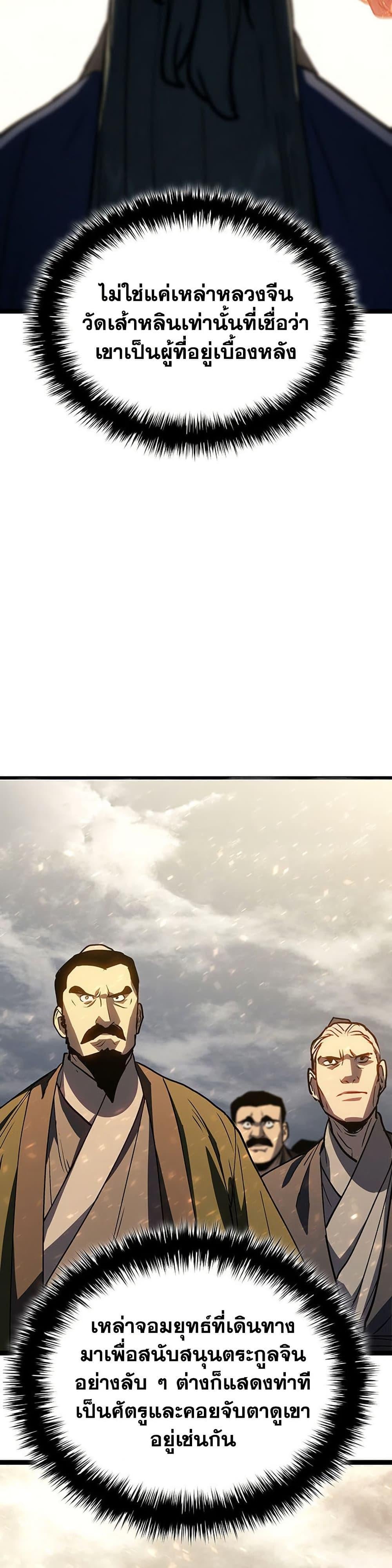 Reaper of the Drifting Moon ตอนที่ 129 page 15