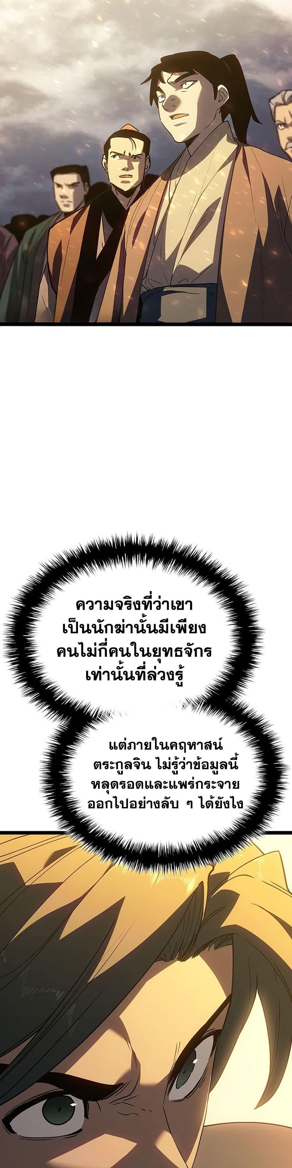 Reaper of the Drifting Moon ตอนที่ 129 page 16