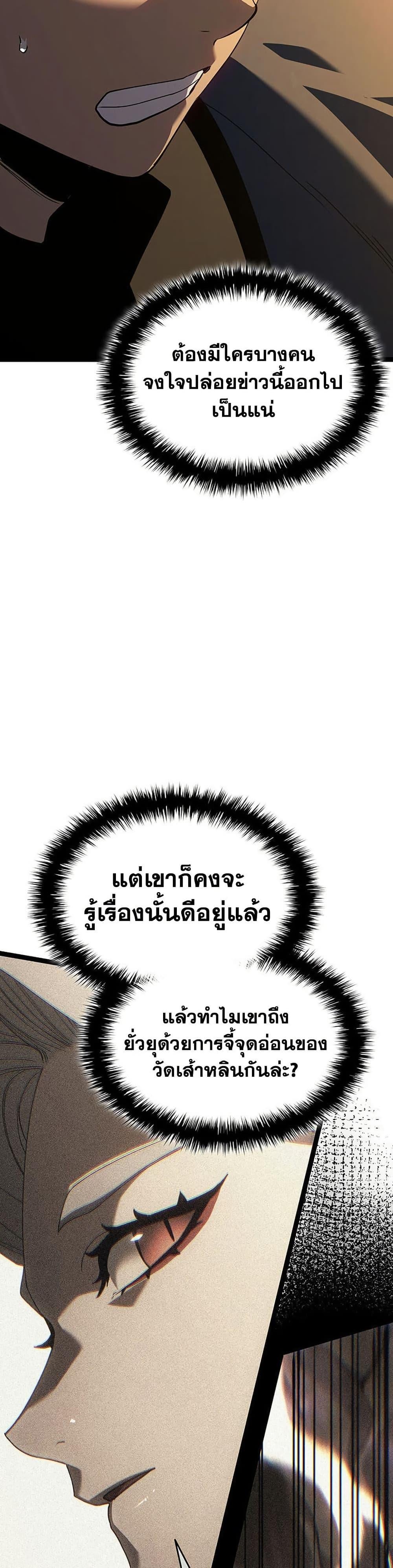 Reaper of the Drifting Moon ตอนที่ 129 page 17