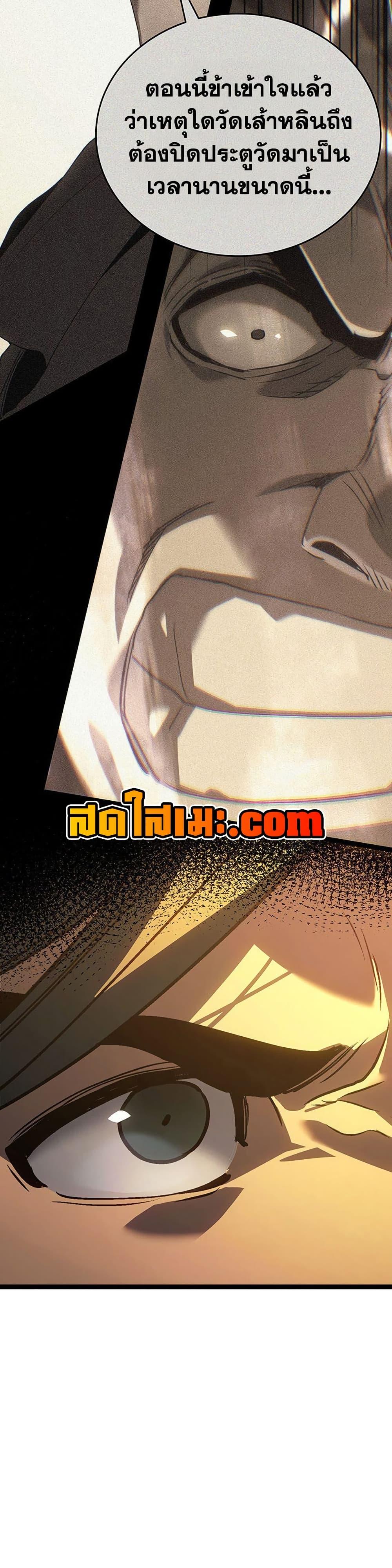 Reaper of the Drifting Moon ตอนที่ 129 page 18