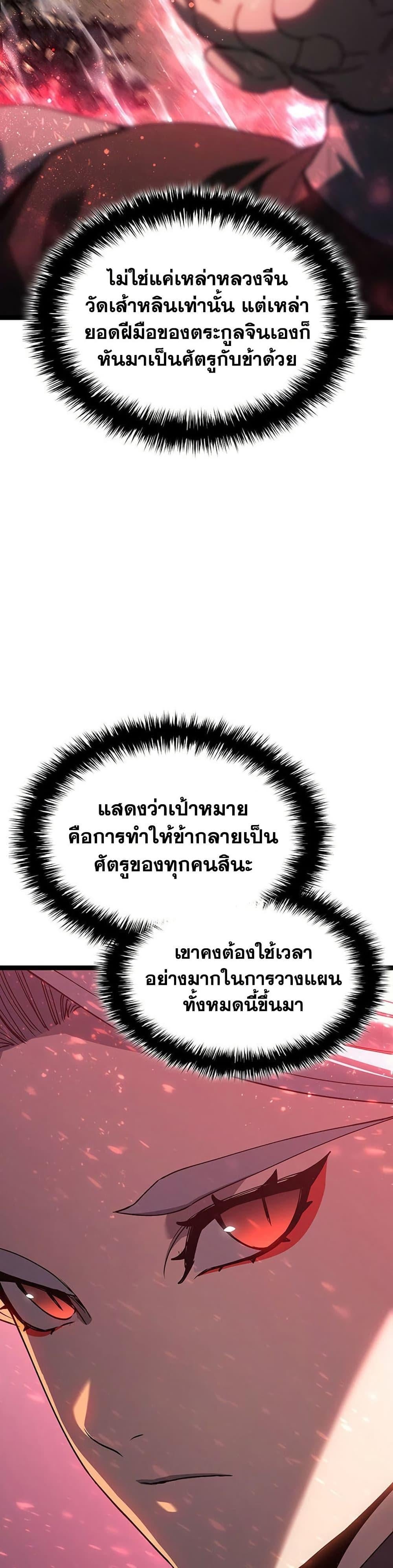 Reaper of the Drifting Moon ตอนที่ 129 page 20