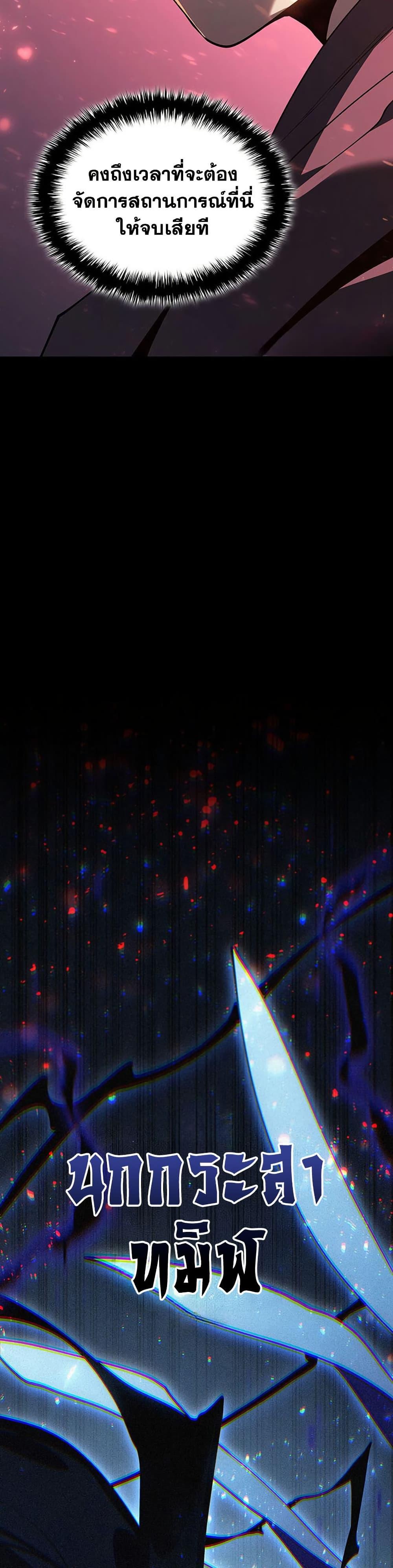 Reaper of the Drifting Moon ตอนที่ 129 page 21