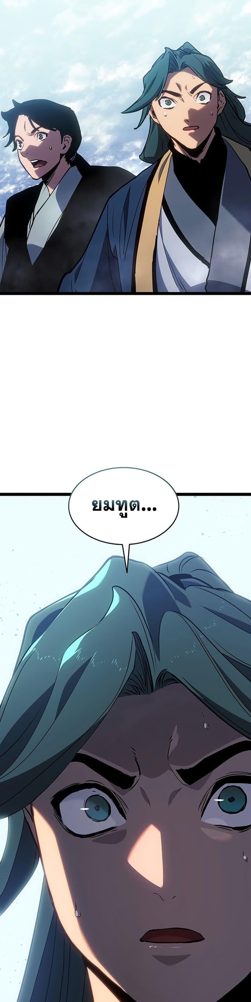 Reaper of the Drifting Moon ตอนที่ 129 page 37