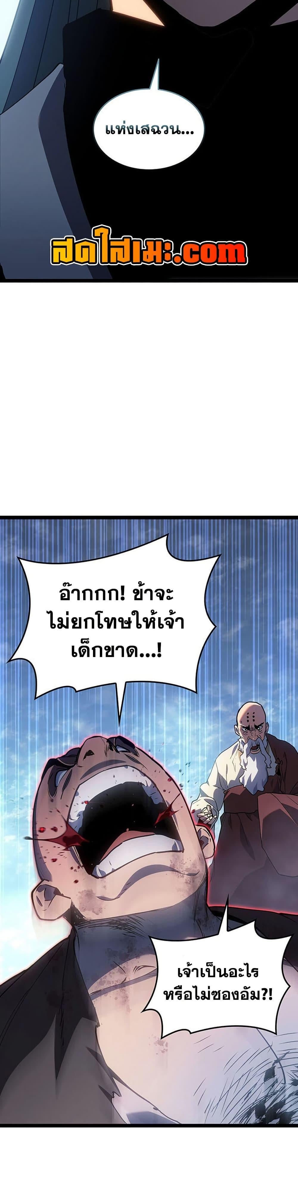 Reaper of the Drifting Moon ตอนที่ 129 page 38