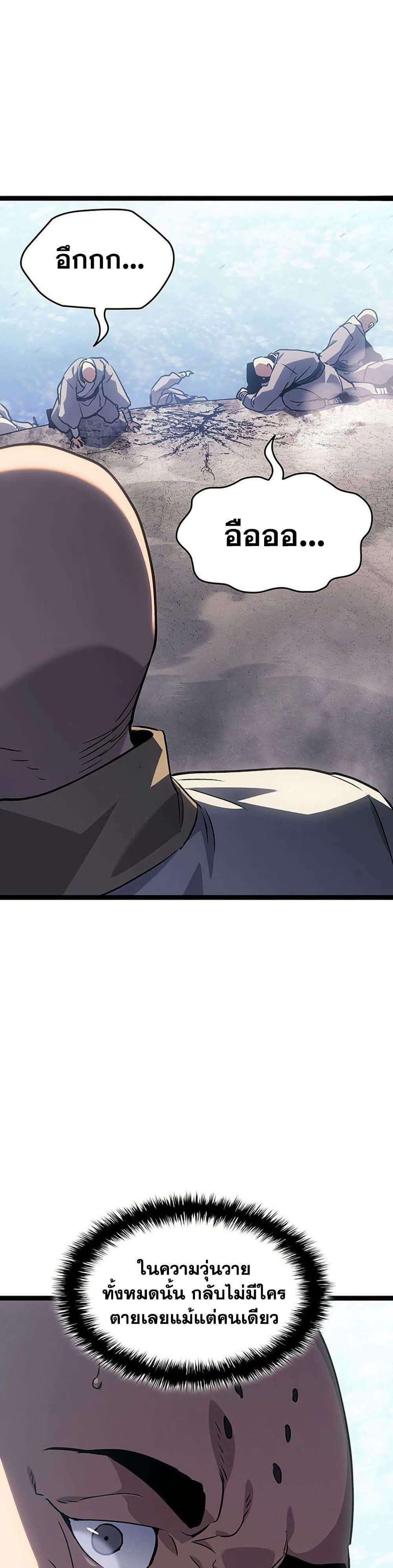 Reaper of the Drifting Moon ตอนที่ 129 page 39