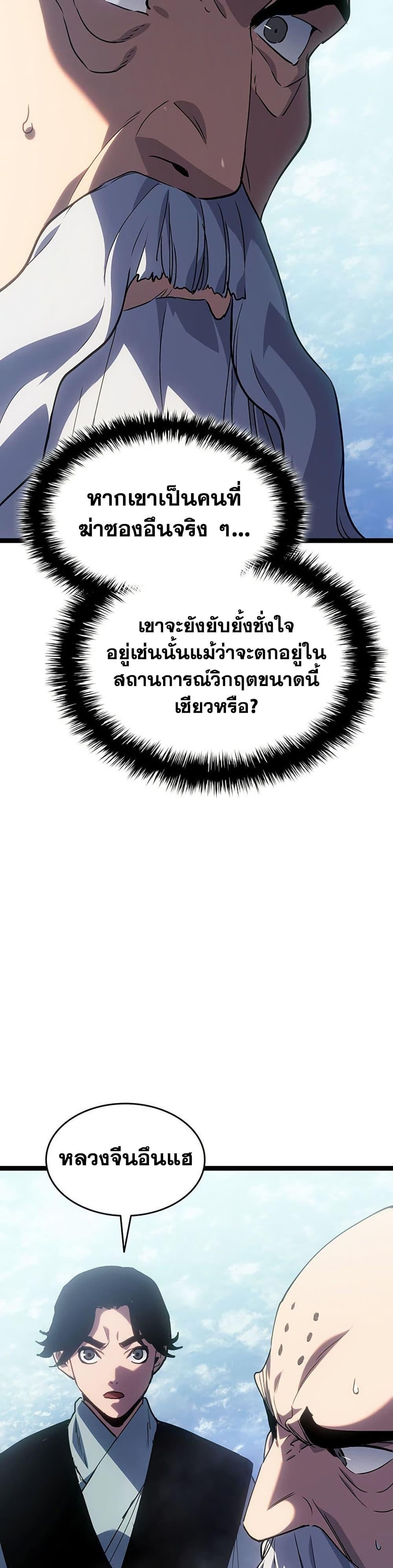 Reaper of the Drifting Moon ตอนที่ 129 page 40