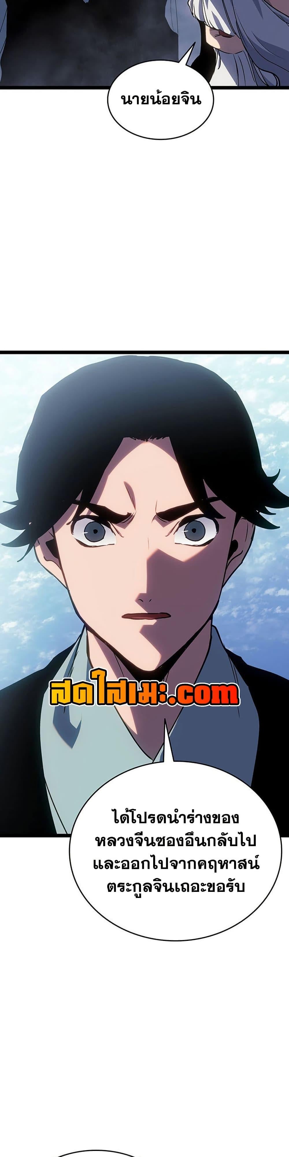 Reaper of the Drifting Moon ตอนที่ 129 page 41