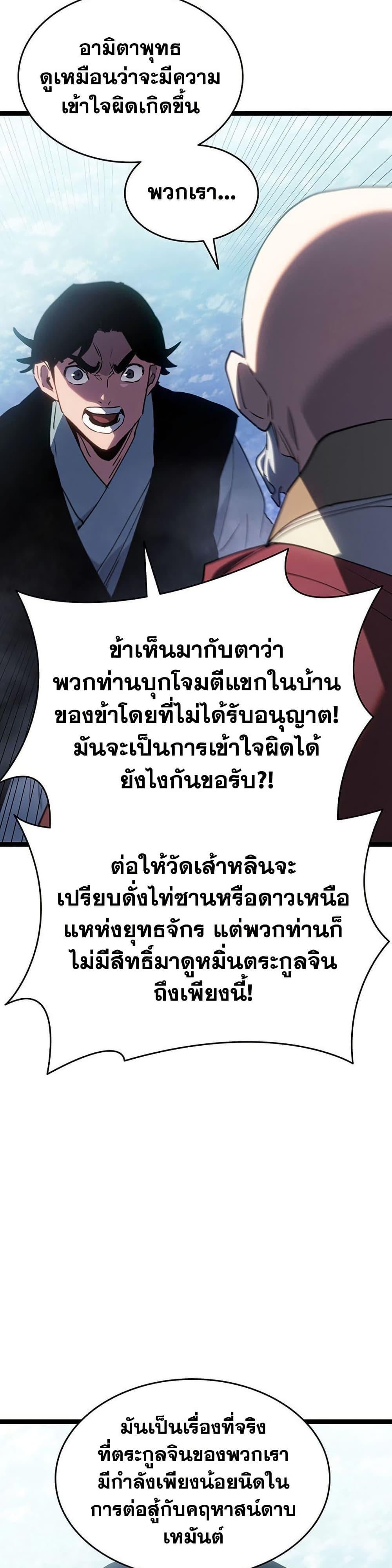 Reaper of the Drifting Moon ตอนที่ 129 page 42