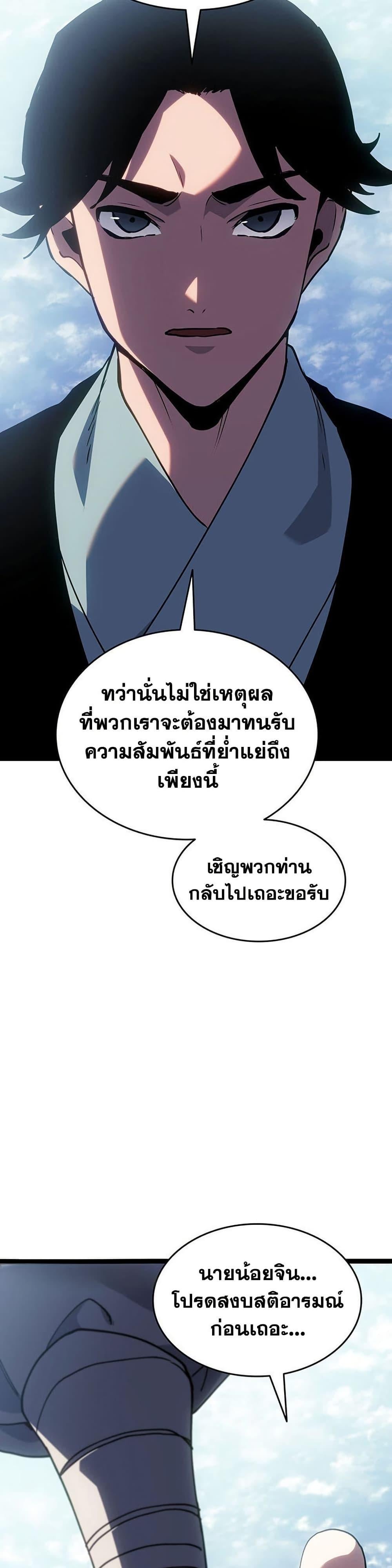 Reaper of the Drifting Moon ตอนที่ 129 page 43