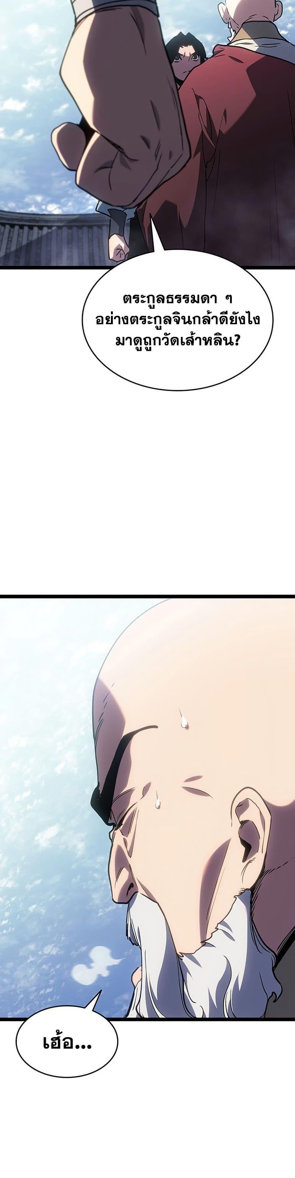 Reaper of the Drifting Moon ตอนที่ 129 page 44