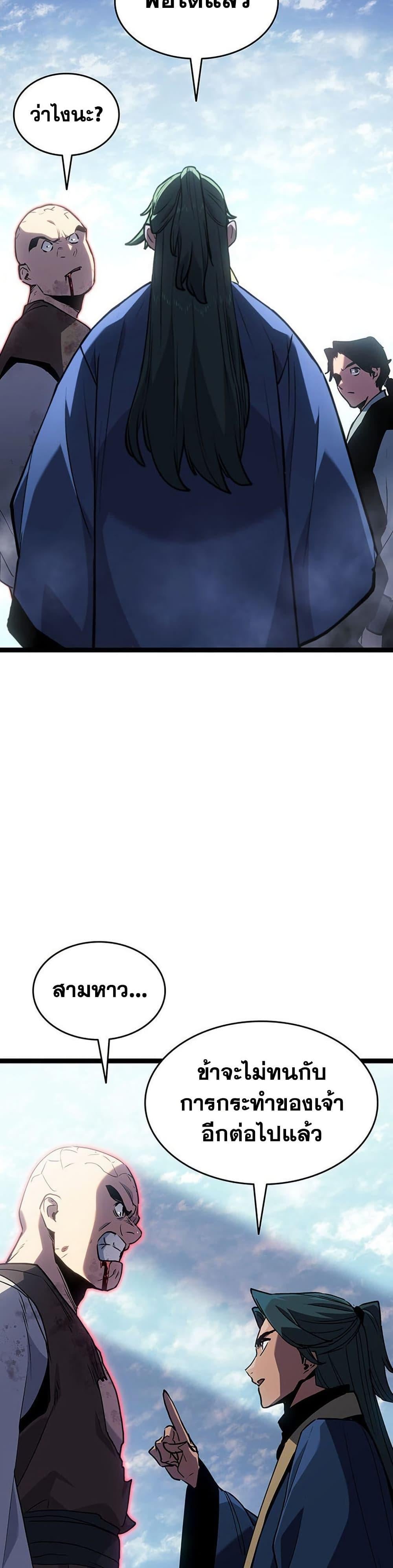 Reaper of the Drifting Moon ตอนที่ 129 page 46