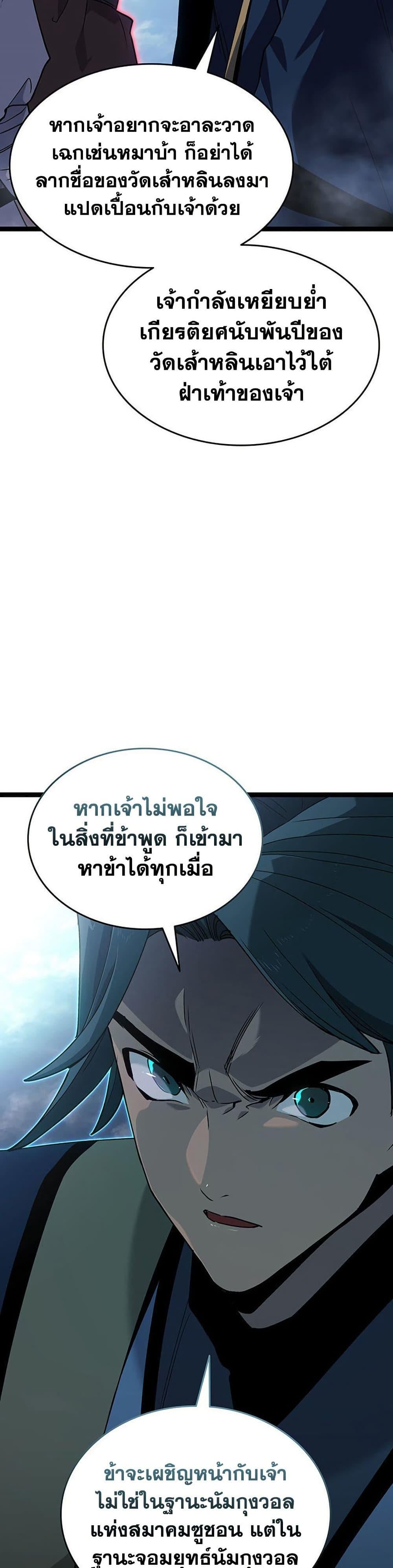 Reaper of the Drifting Moon ตอนที่ 129 page 47