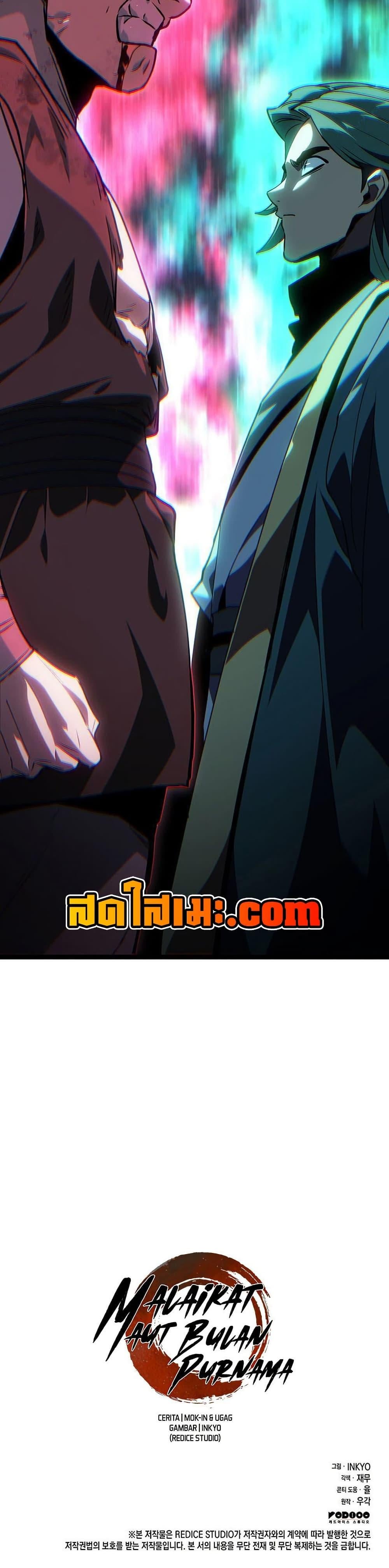 Reaper of the Drifting Moon ตอนที่ 129 page 49