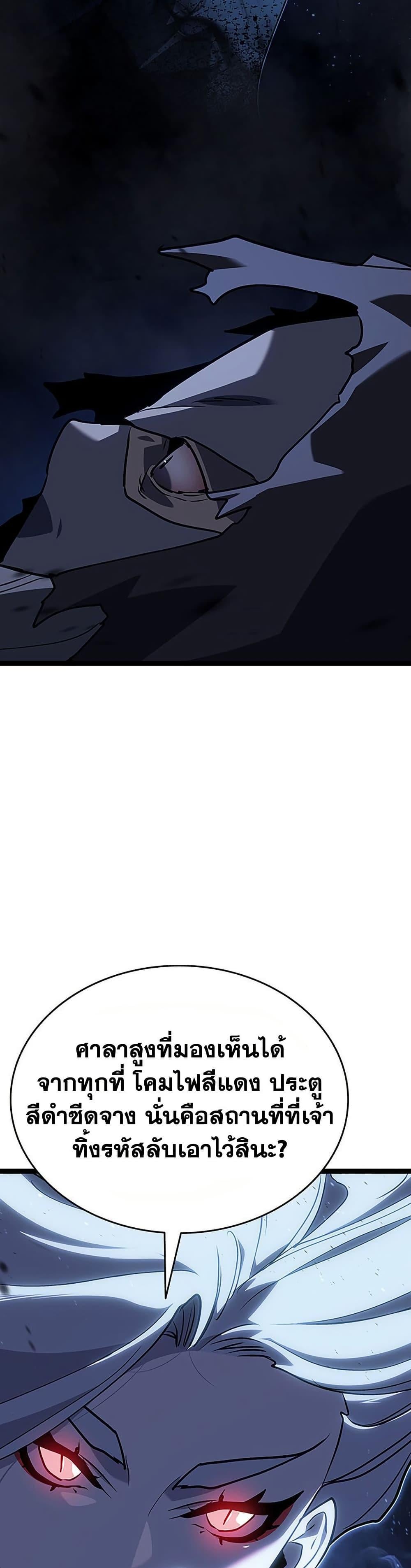 Reaper of the Drifting Moon ตอนที่ 131 page 1