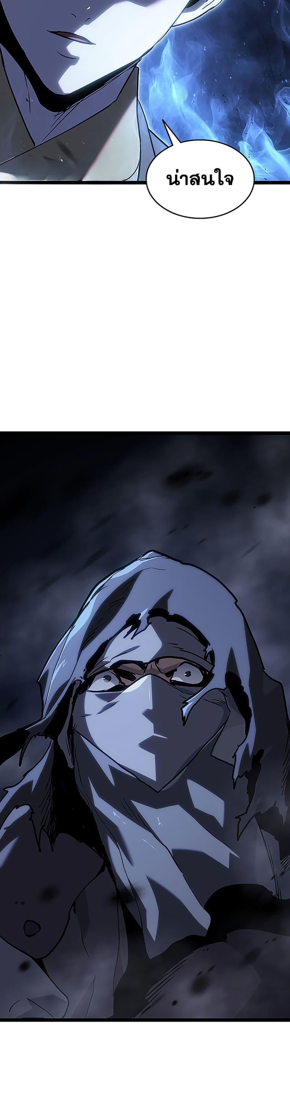 Reaper of the Drifting Moon ตอนที่ 131 page 2