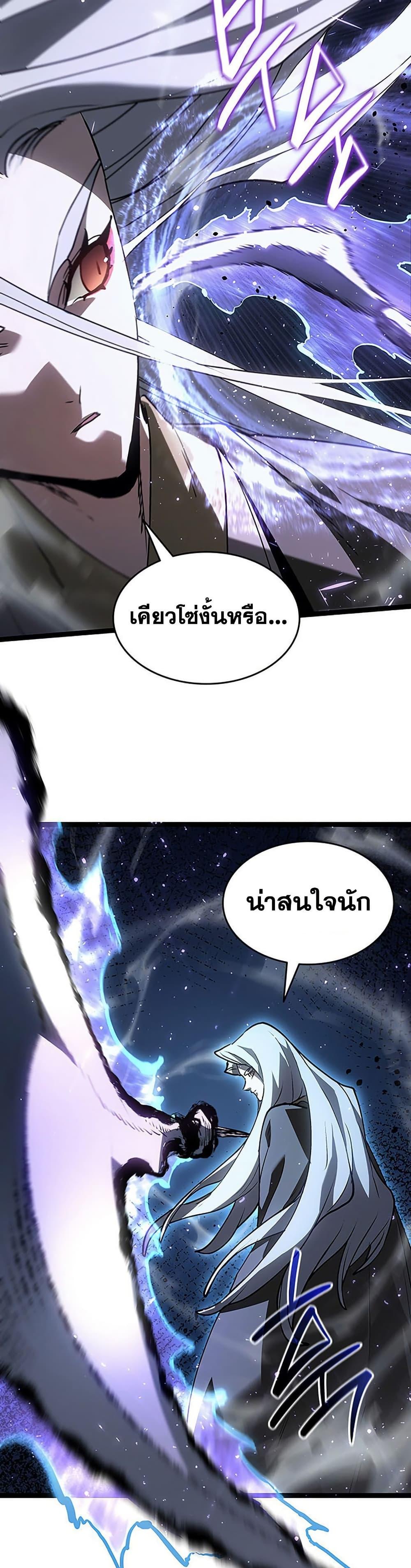 Reaper of the Drifting Moon ตอนที่ 131 page 6