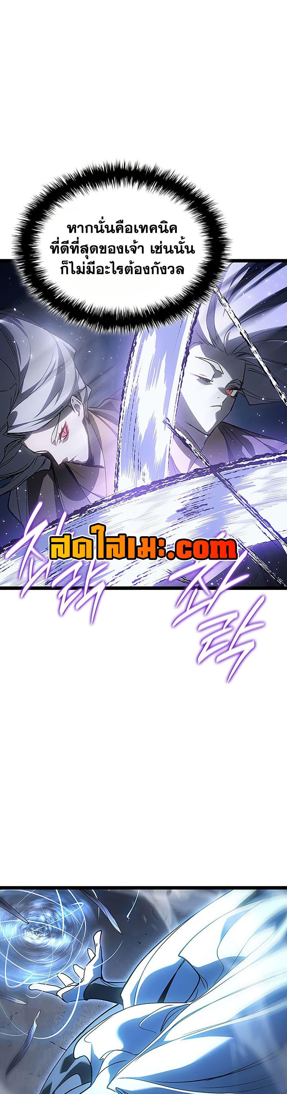Reaper of the Drifting Moon ตอนที่ 131 page 10