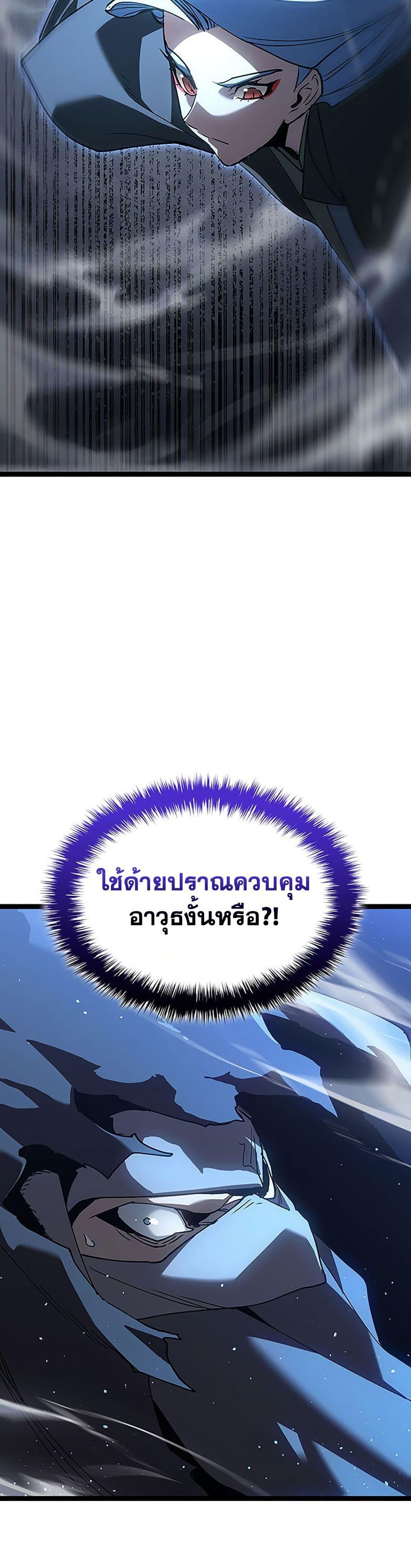 Reaper of the Drifting Moon ตอนที่ 131 page 11