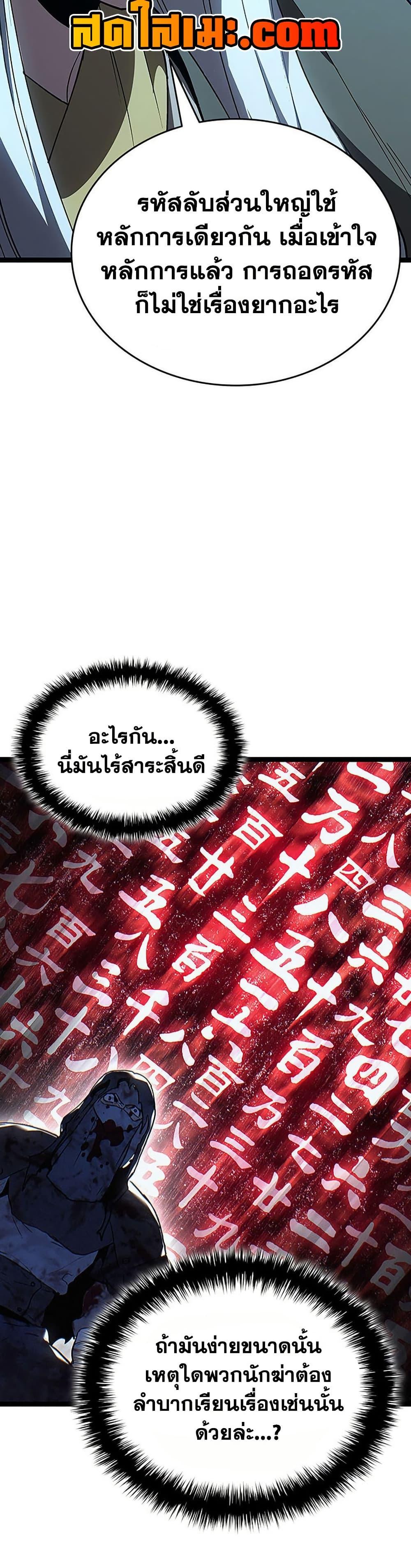 Reaper of the Drifting Moon ตอนที่ 131 page 21