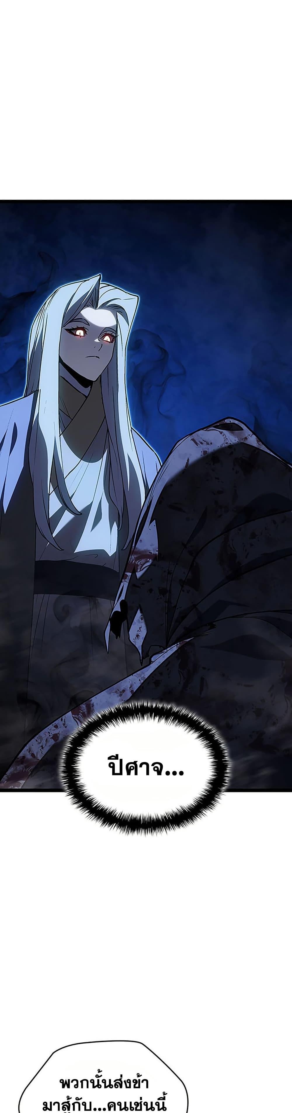 Reaper of the Drifting Moon ตอนที่ 131 page 22