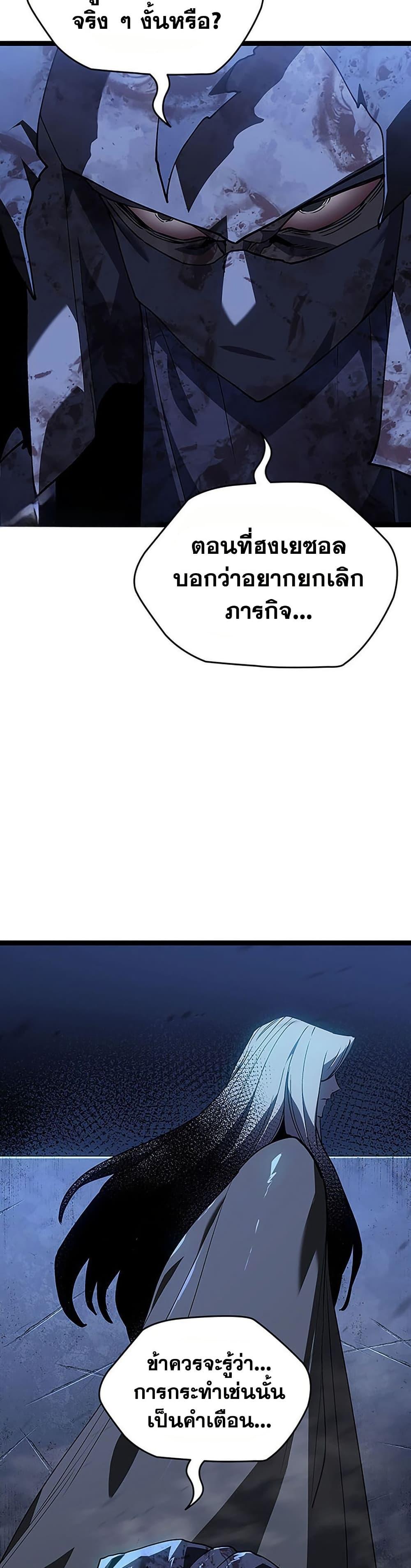 Reaper of the Drifting Moon ตอนที่ 131 page 23