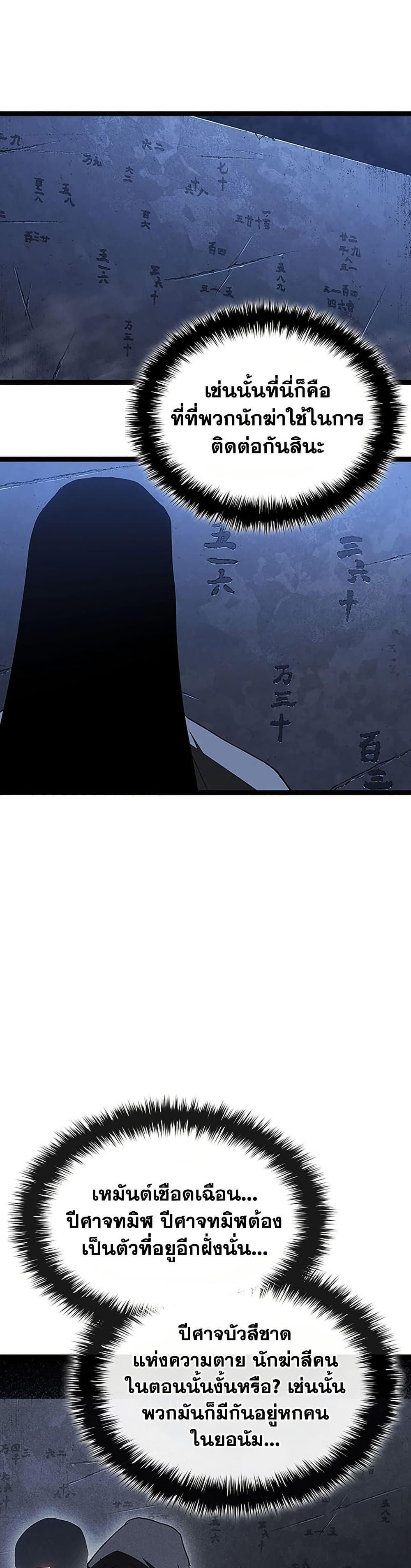 Reaper of the Drifting Moon ตอนที่ 131 page 25