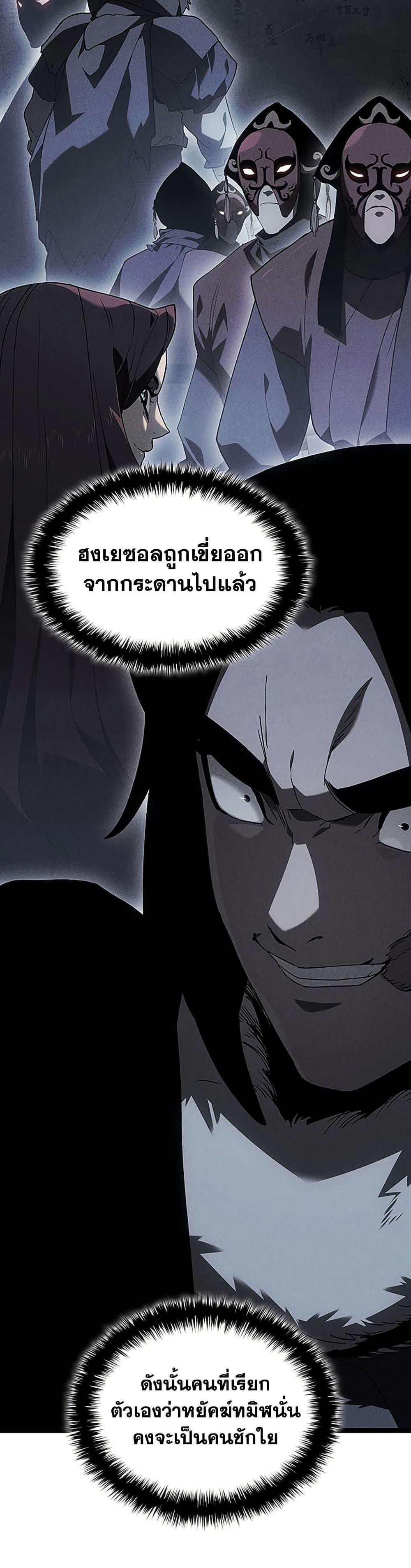 Reaper of the Drifting Moon ตอนที่ 131 page 26