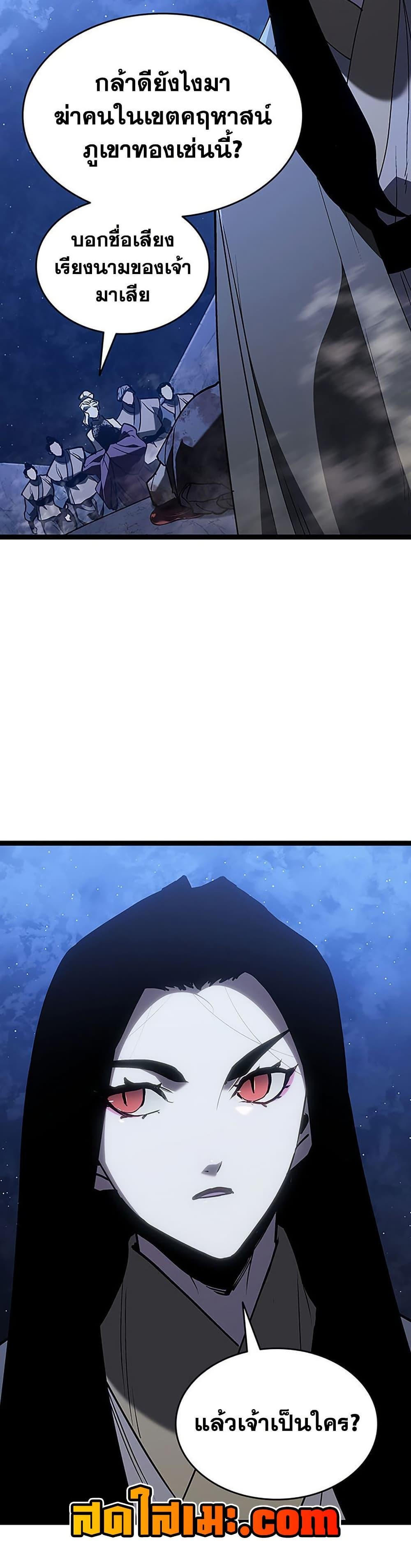 Reaper of the Drifting Moon ตอนที่ 131 page 28