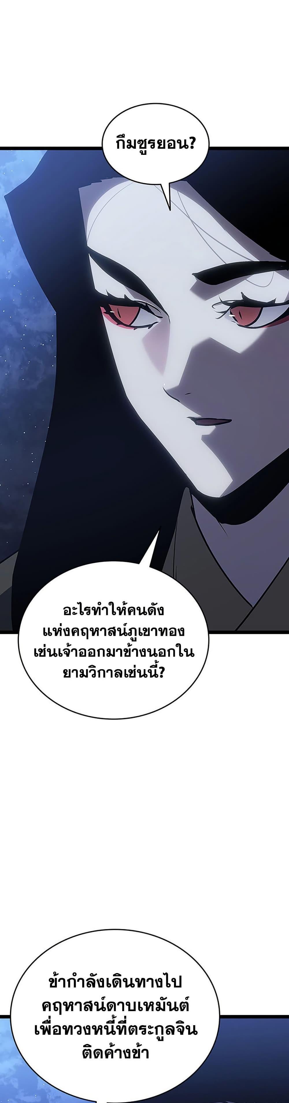 Reaper of the Drifting Moon ตอนที่ 131 page 30