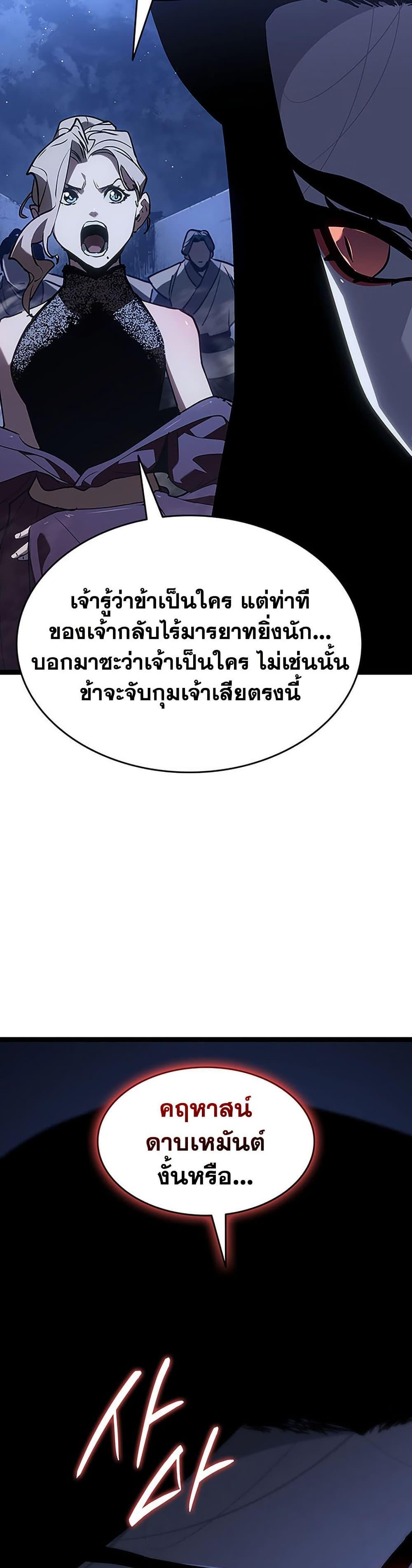 Reaper of the Drifting Moon ตอนที่ 131 page 31