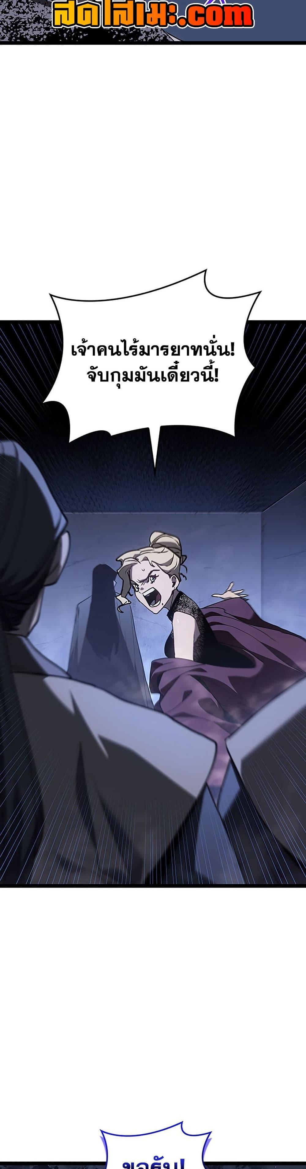 Reaper of the Drifting Moon ตอนที่ 131 page 33