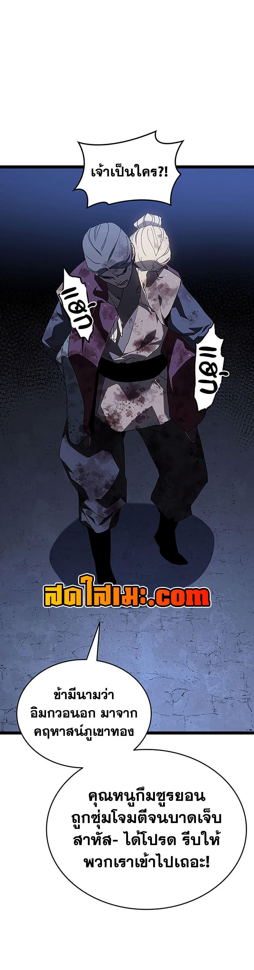 Reaper of the Drifting Moon ตอนที่ 131 page 36