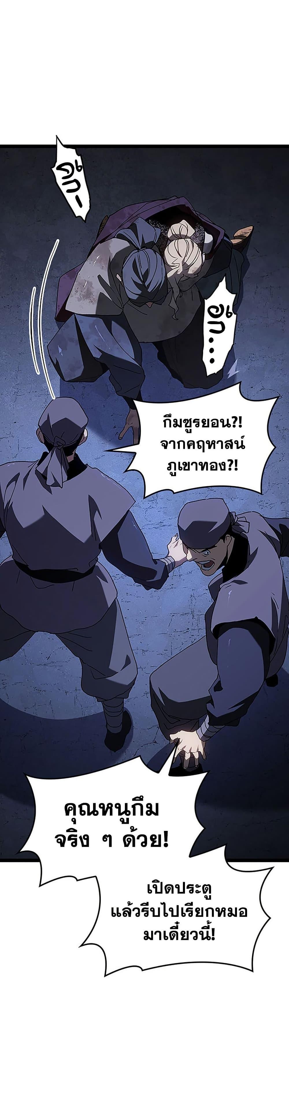 Reaper of the Drifting Moon ตอนที่ 131 page 37