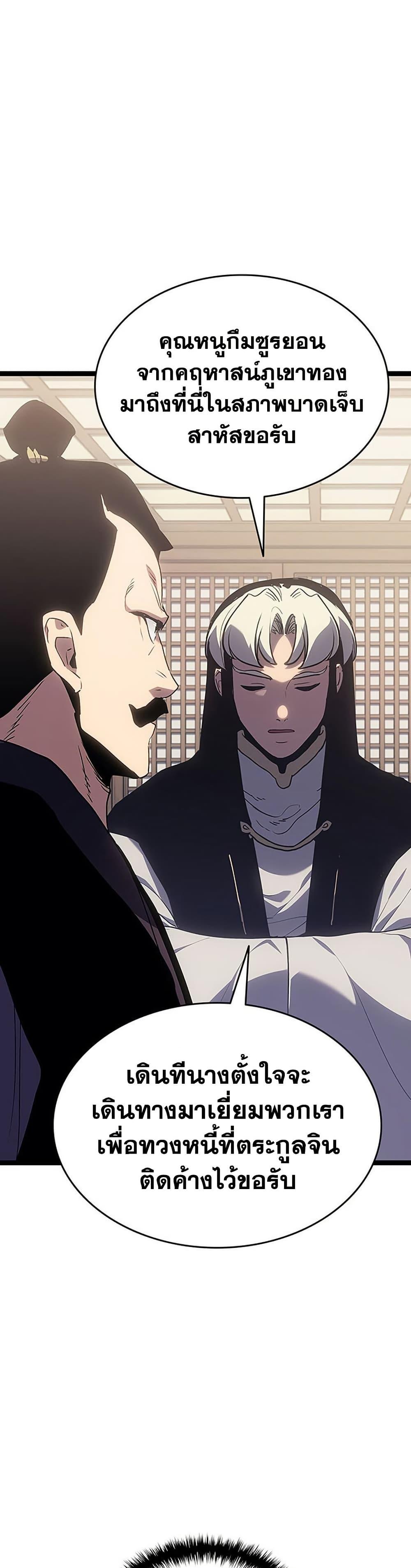 Reaper of the Drifting Moon ตอนที่ 131 page 39