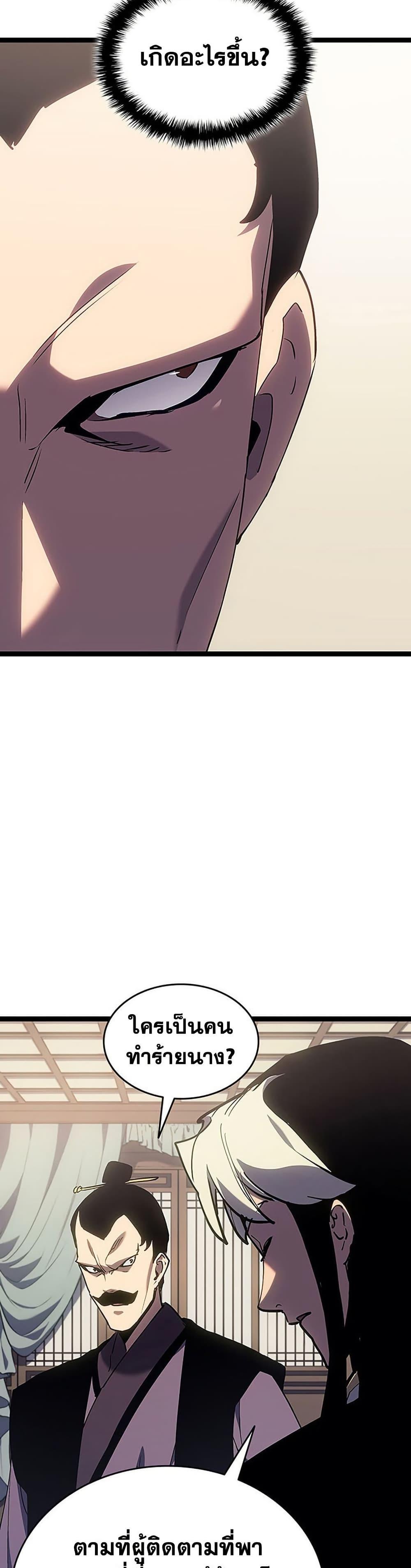 Reaper of the Drifting Moon ตอนที่ 131 page 40