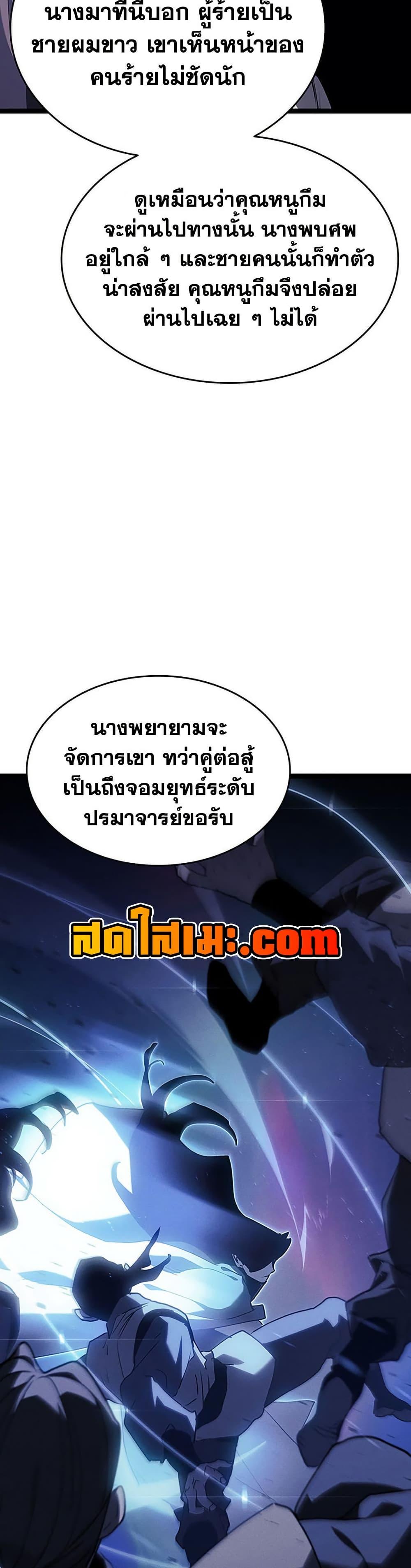 Reaper of the Drifting Moon ตอนที่ 131 page 41