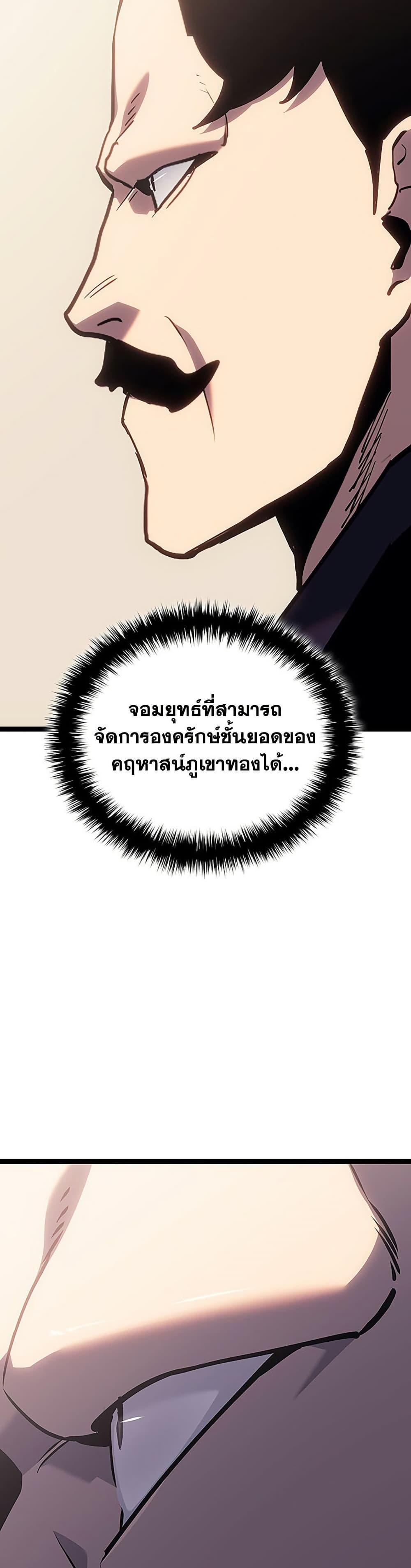 Reaper of the Drifting Moon ตอนที่ 131 page 44