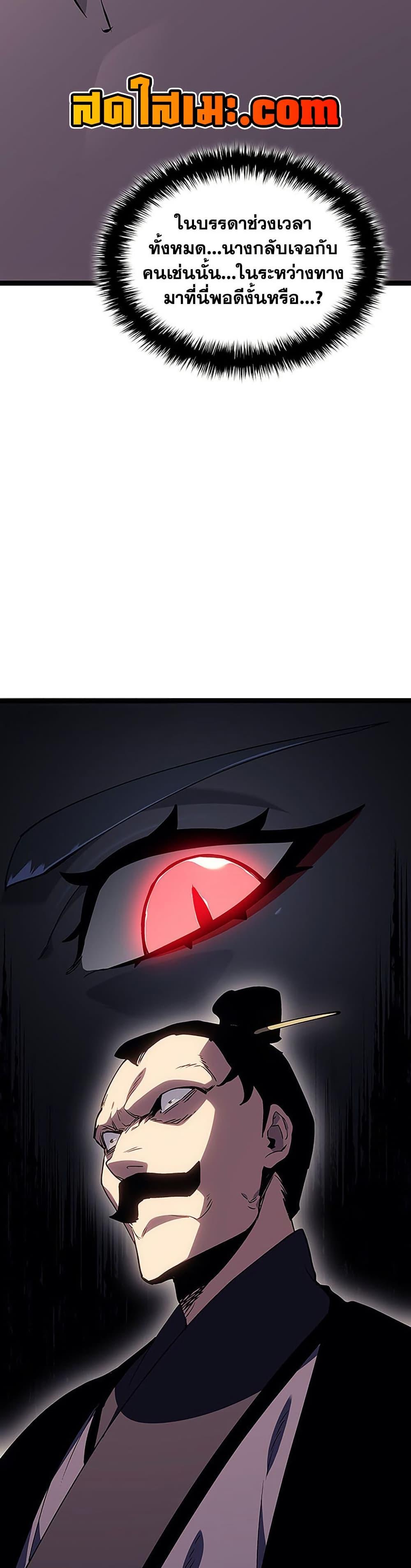 Reaper of the Drifting Moon ตอนที่ 131 page 45