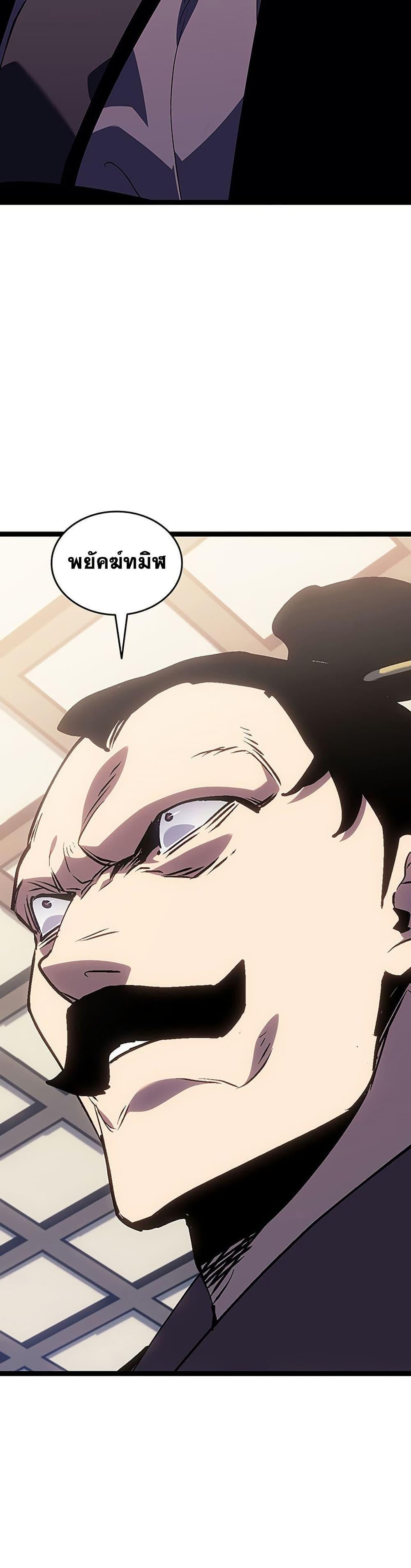 Reaper of the Drifting Moon ตอนที่ 131 page 46