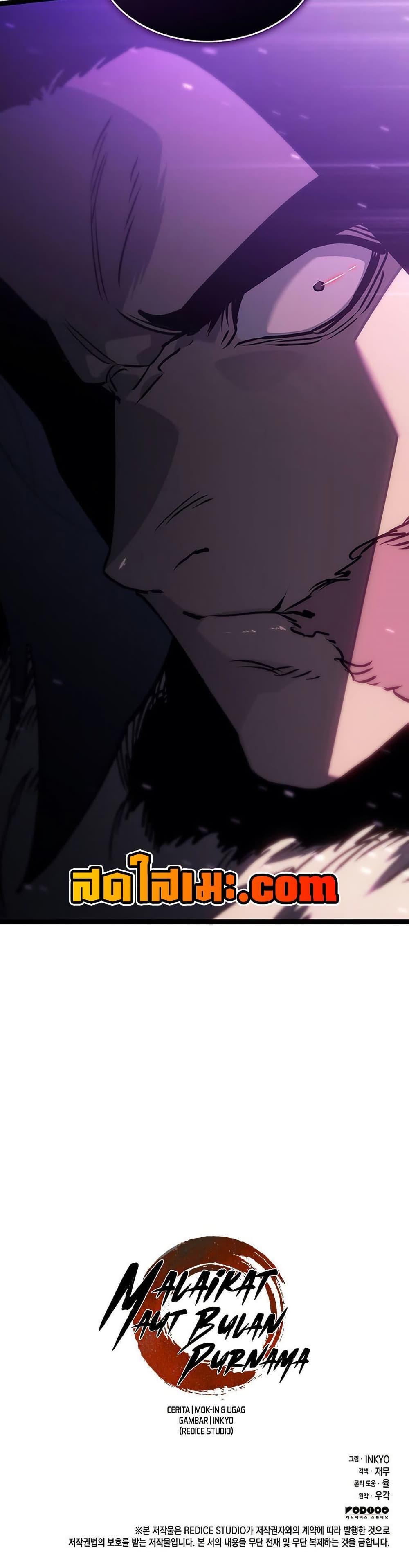 Reaper of the Drifting Moon ตอนที่ 131 page 49