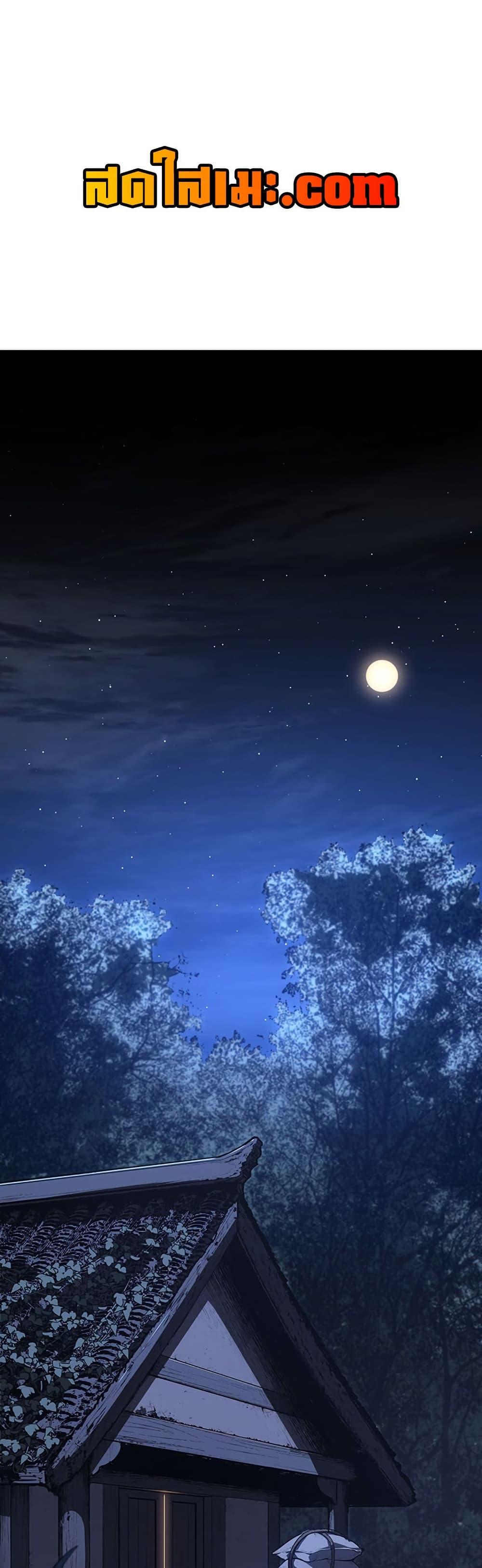 Reaper of the Drifting Moon ตอนที่ 133 page 0