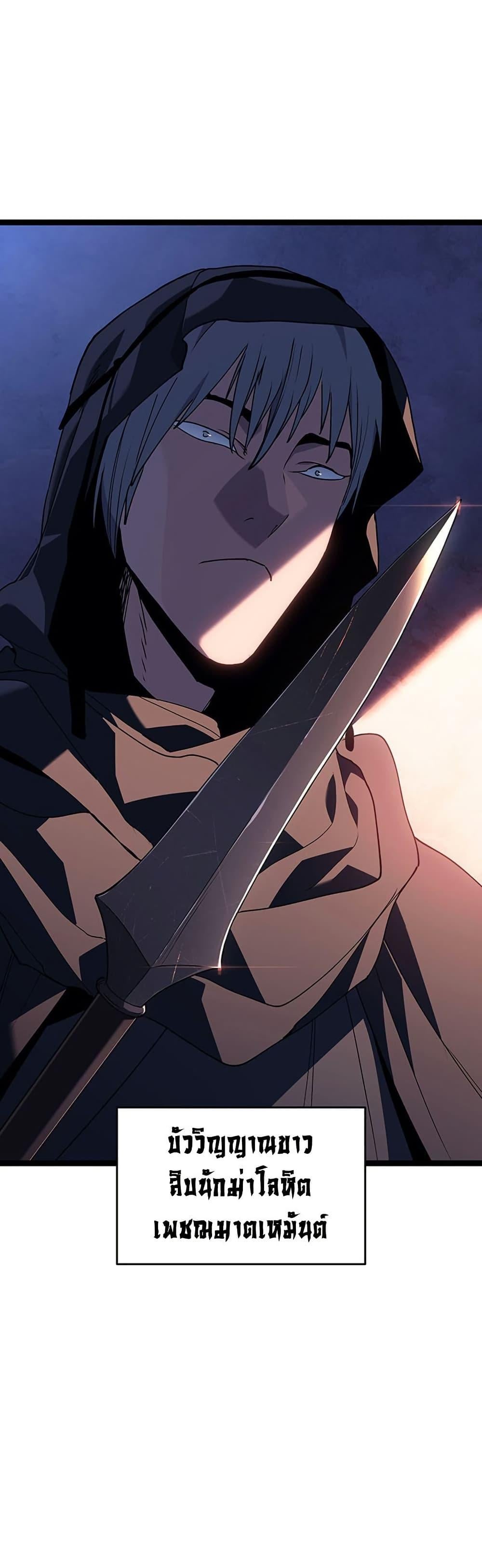 Reaper of the Drifting Moon ตอนที่ 133 page 2